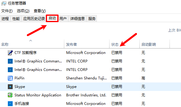 任务管理器中查看关闭启动项