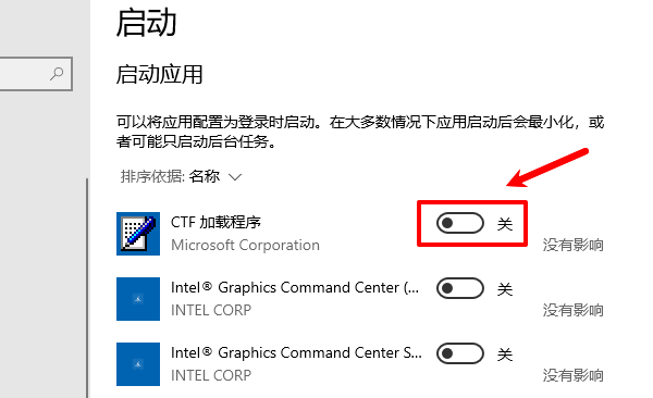 通过系统设置关闭启动项应用