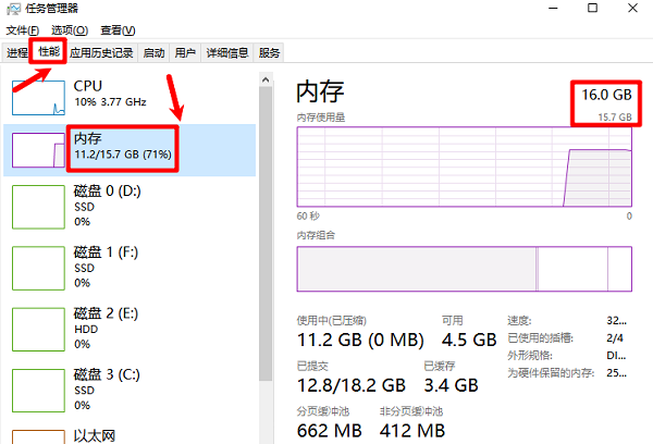 通过任务管理器查看内存 通过任务管理器查看内存