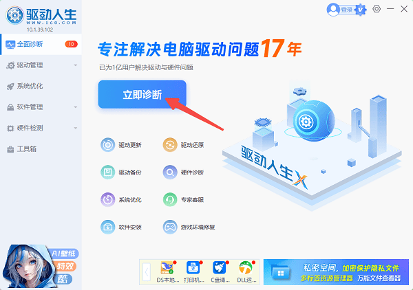 全面诊断电脑