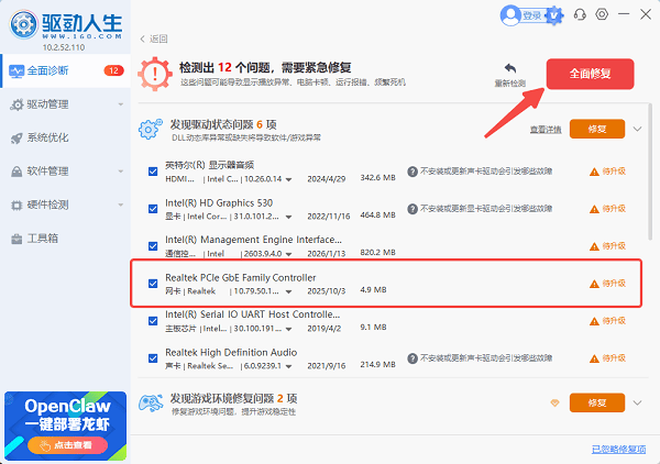 使用驱动管理工具一键安装 使用驱动管理工具一键安装