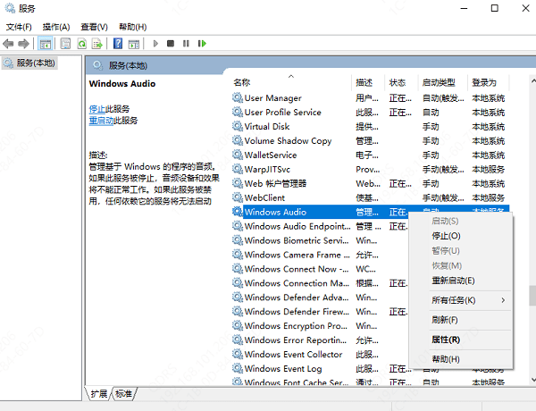 检查Windows音频服务是否开启 检查Windows音频服务是否开启