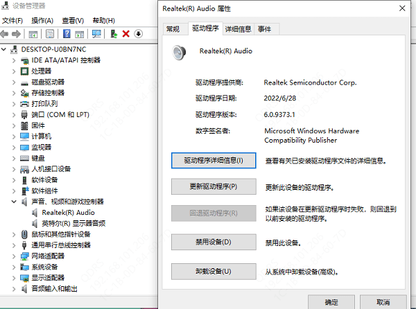 重新安装Realtek音频管理组件 重新安装Realtek音频管理组件