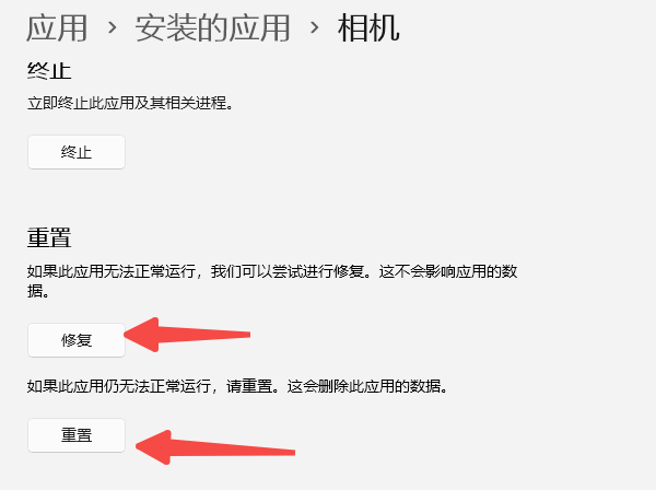 修复相机 修复相机