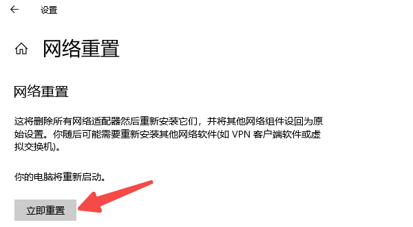 重置网络配置 重置网络配置