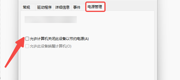 关闭蓝牙的电源节能设置 关闭蓝牙的电源节能设置