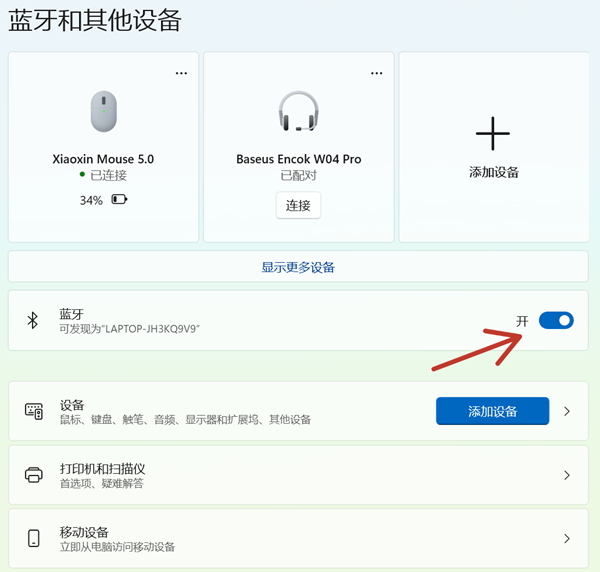 开启蓝牙 开启蓝牙
