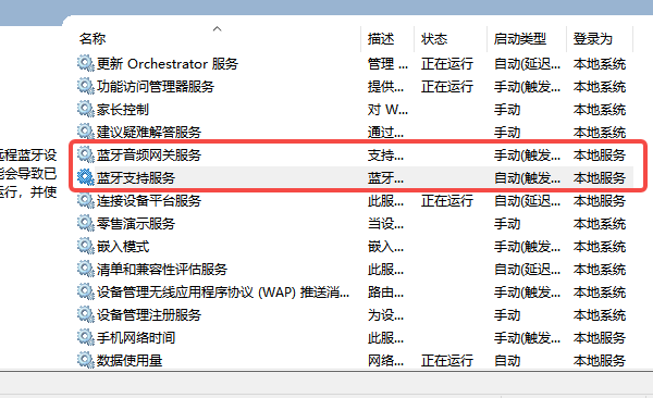 重启蓝牙服务 重启蓝牙服务