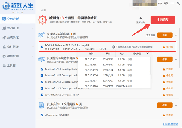使用驱动人生更新或回滚显卡驱动 使用驱动人生更新或回滚显卡驱动