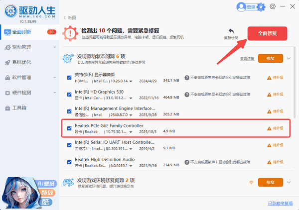 驱动程序修复：用“驱动人生”解决网卡驱动异常