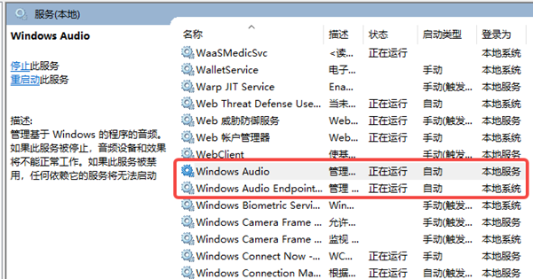 Windows音频服务停止运行