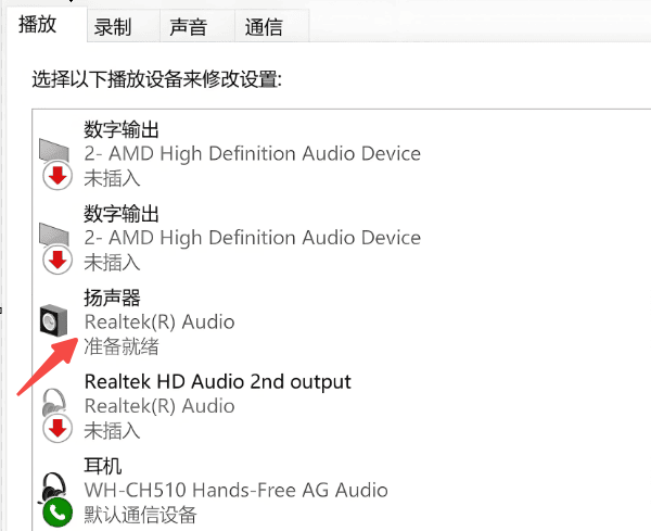 启用扬声器
