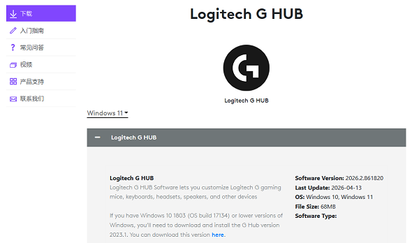 使用Logitech G Hub或Options软件
