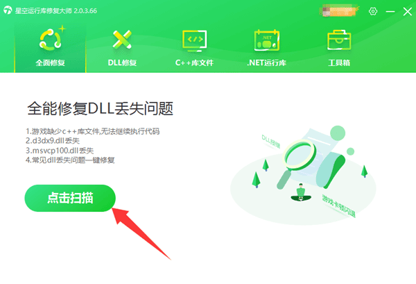 修复系统运行库