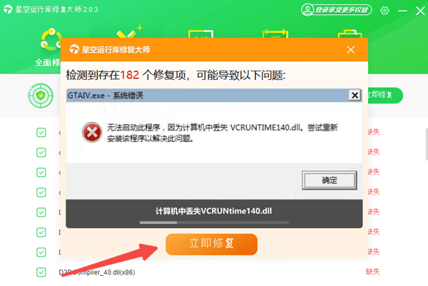 运行库修复工具
