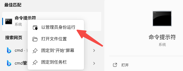 打开命令提示符