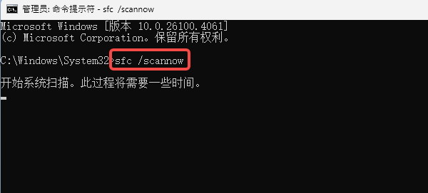 检查并修复系统文件