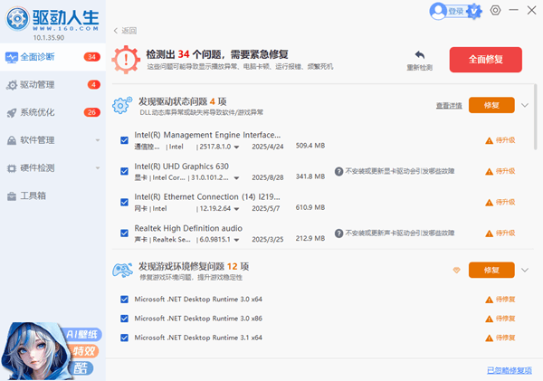 更新驱动程序