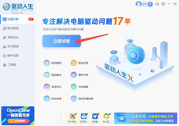 全面诊断电脑