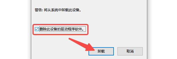 卸载后重新安装声卡驱动