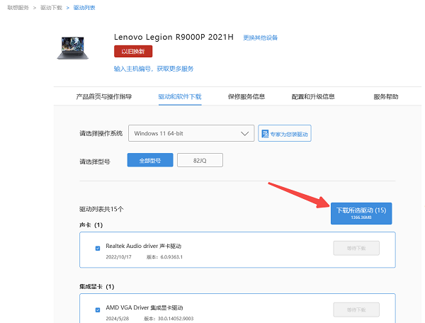 前往官网手动下载声卡驱动