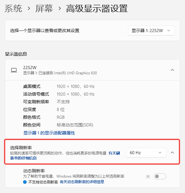 调整刷新率设置
