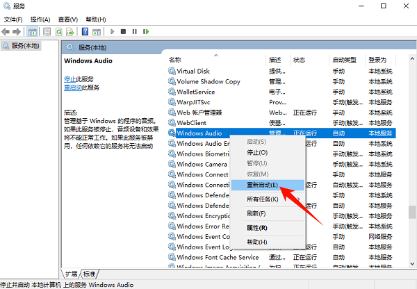 重启 Windows Audio 服务