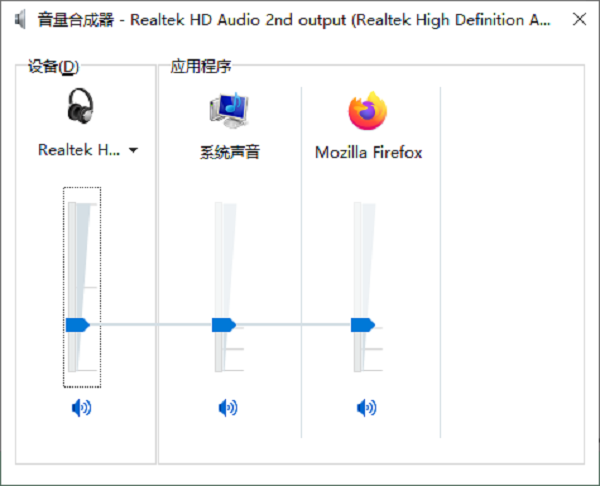 检查系统音量与应用程序音量