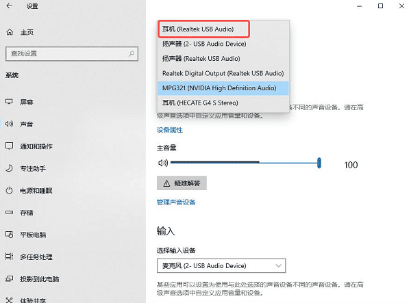检查并切换默认音频输出设备
