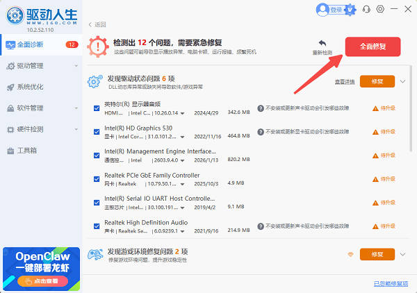 驱动修复排查 驱动修复排查