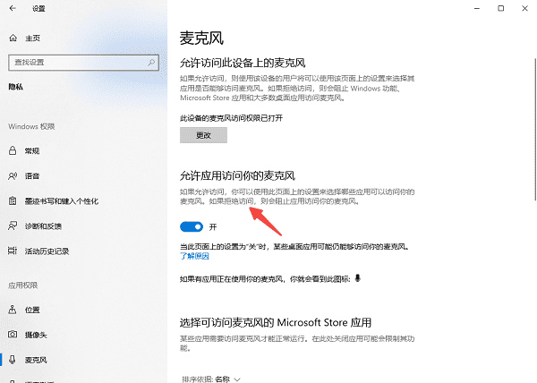 开启麦克风权限并检查应用设置