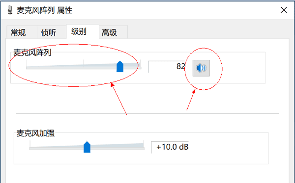 调整麦克风增强和音量设置
