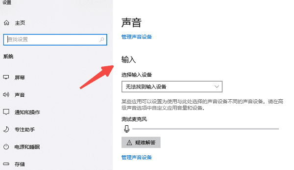 检查麦克风连接和系统输入设置
