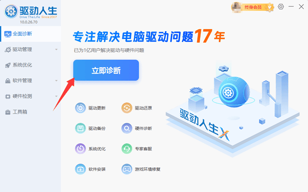检测电脑驱动故障 检测电脑驱动故障