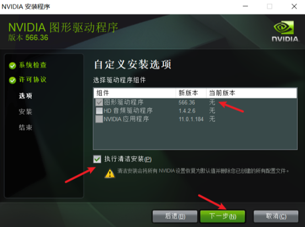 执行清洁安装 执行清洁安装