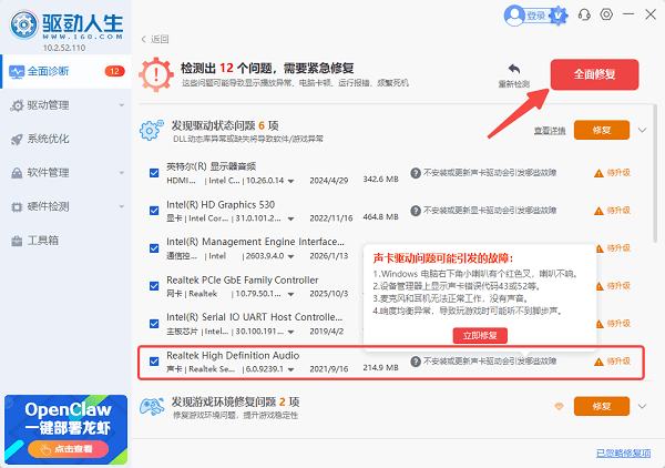 使用驱动人生修复或更新声卡驱动