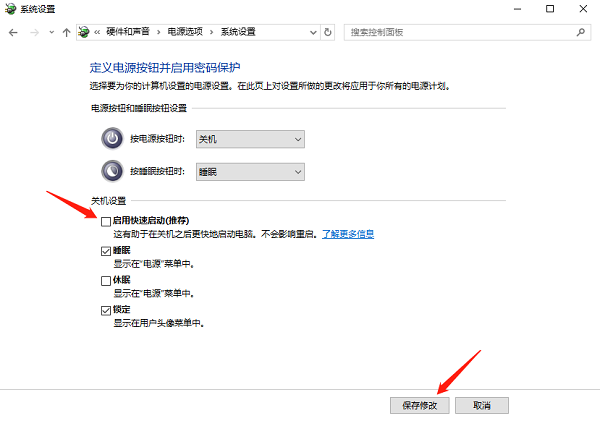 关闭Windows“快速启动”功能