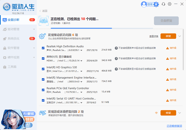 全面诊断电脑