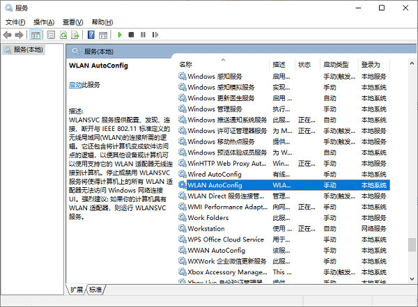 启动“WLAN AutoConfig”自动配置服务 启动“WLAN AutoConfig”自动配置服务