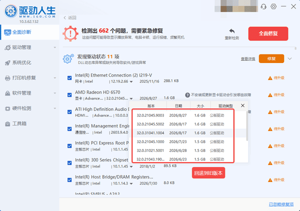回退显卡驱动 回退显卡驱动