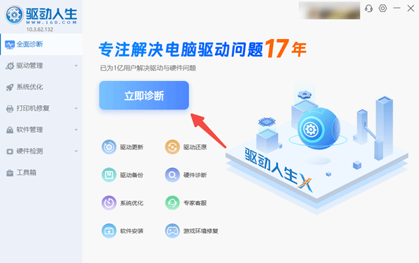使用驱动人生自动检查驱动更新 使用驱动人生自动检查驱动更新