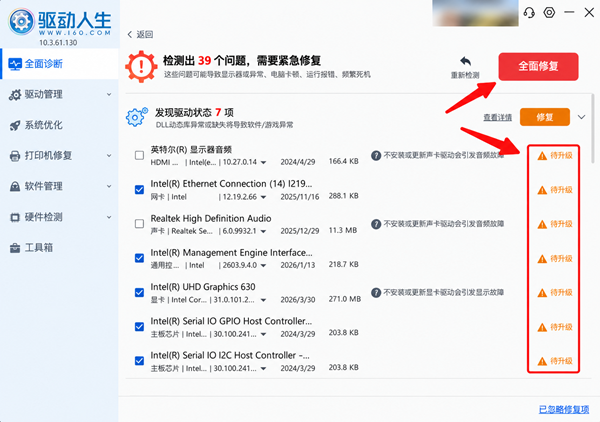 修复驱动故障 修复驱动故障
