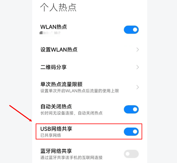 通过手机 USB 网络共享 通过手机 USB 网络共享