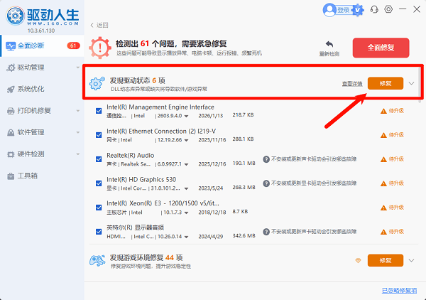 使用驱动人生检测并安装无线网卡驱动 使用驱动人生检测并安装无线网卡驱动