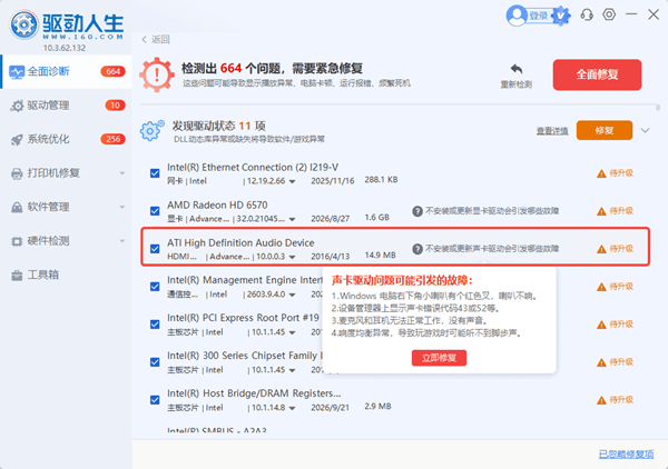 使用驱动人生检测缺失的声卡驱动 使用驱动人生检测缺失的声卡驱动